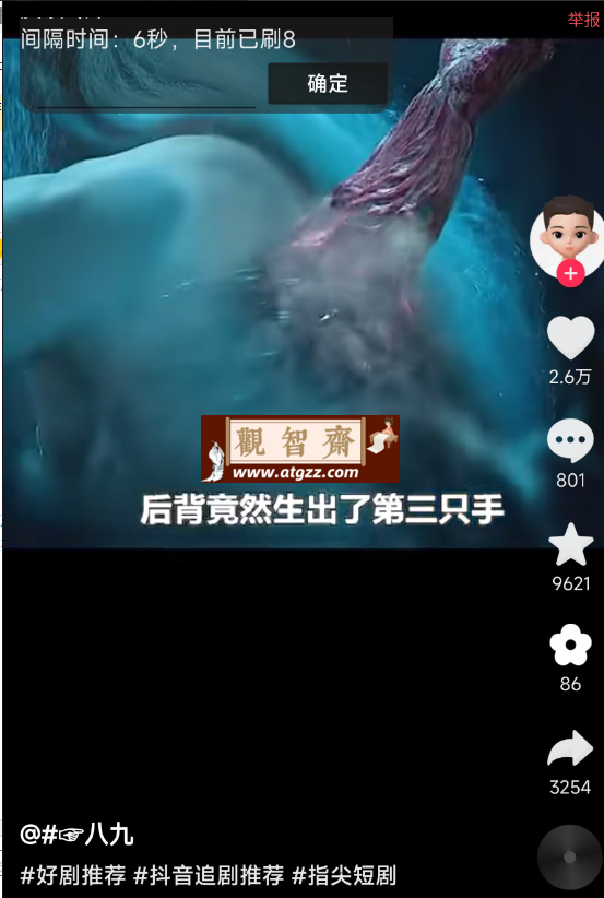 抖音极速版自动刷视频 v1.0.2-观智斋电商课程站