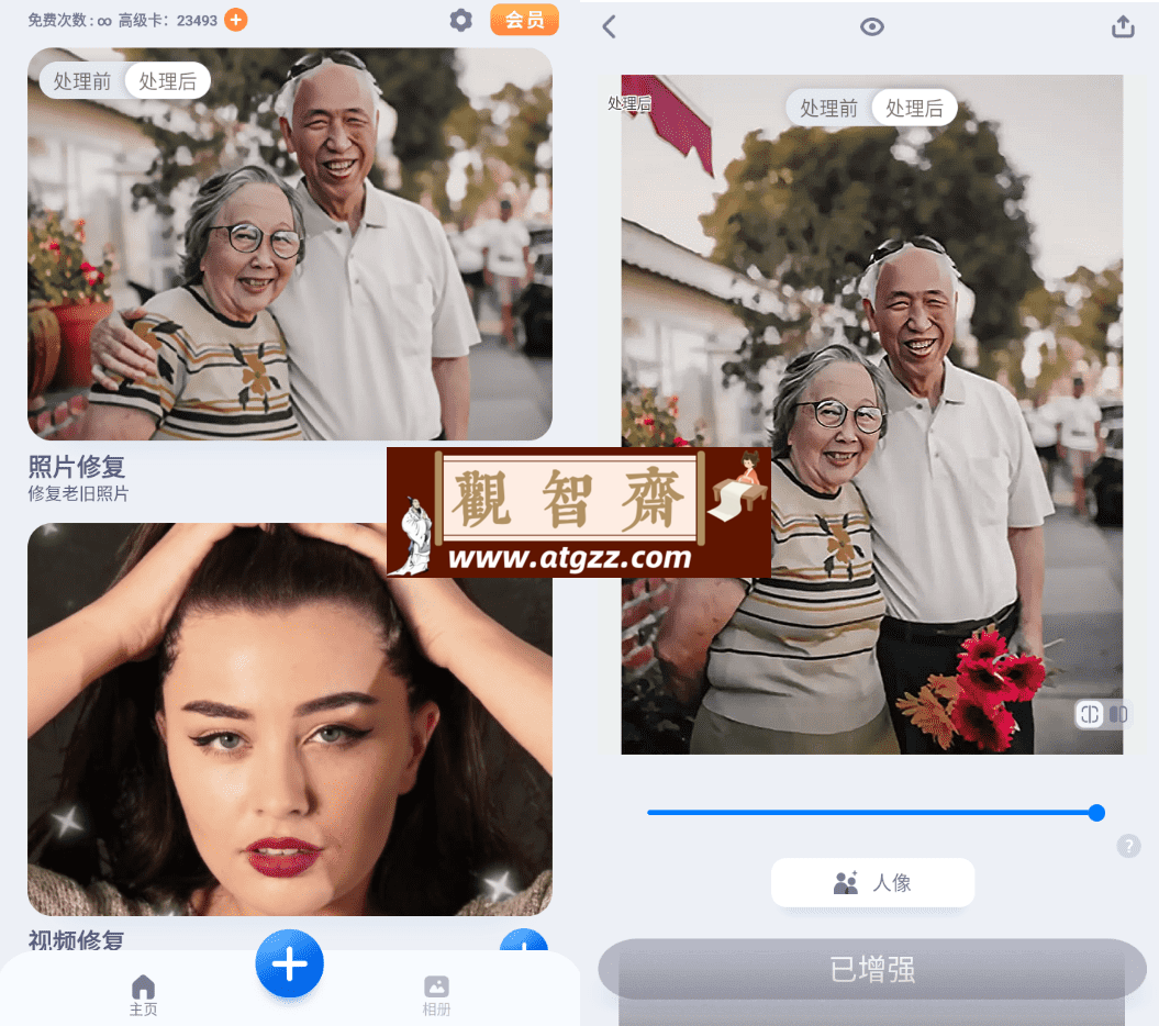 狸清老照片修复v2.7.1 专业版-观智斋电商课程站