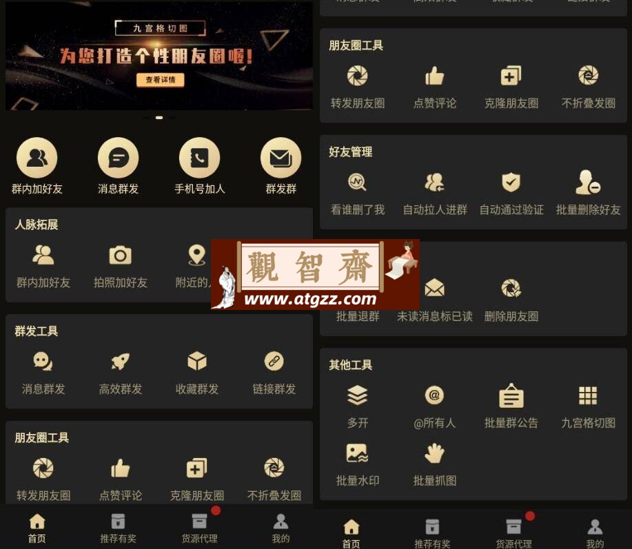 微商助手V3.2.4 开心版-观智斋电商课程站