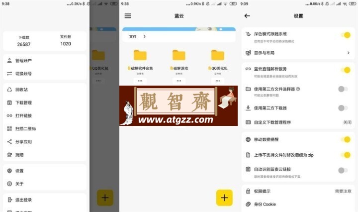 蓝奏第三方客户端 蓝云v1.3.3.5-观智斋电商课程站