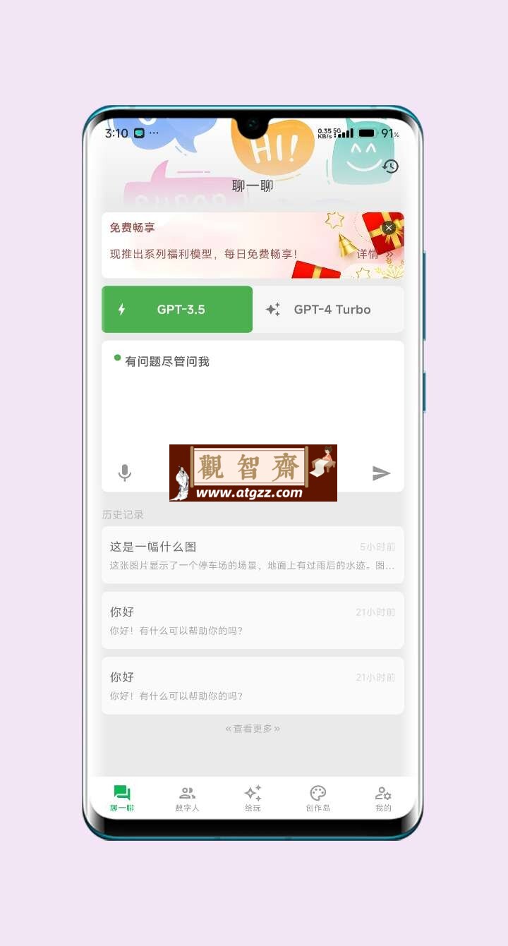 知百AI v1.0.14 免费GPT4.0软件-观智斋电商课程站