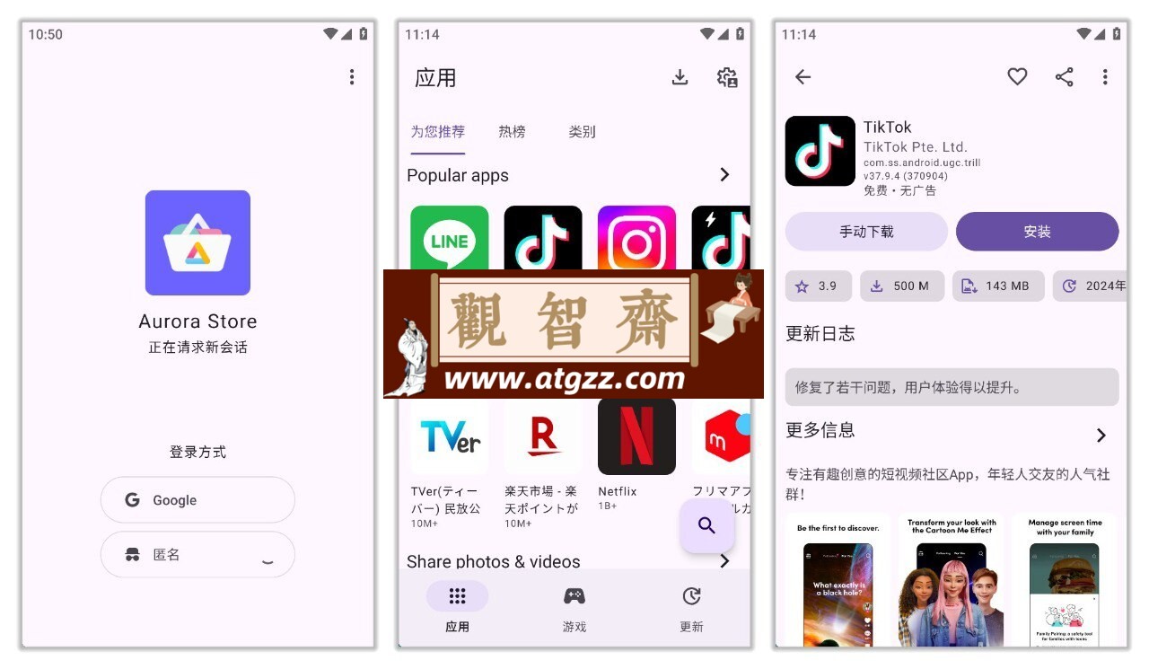 AuroraStore v4.6.4 免谷歌框架，第三方谷歌商店客户端-观智斋电商课程站