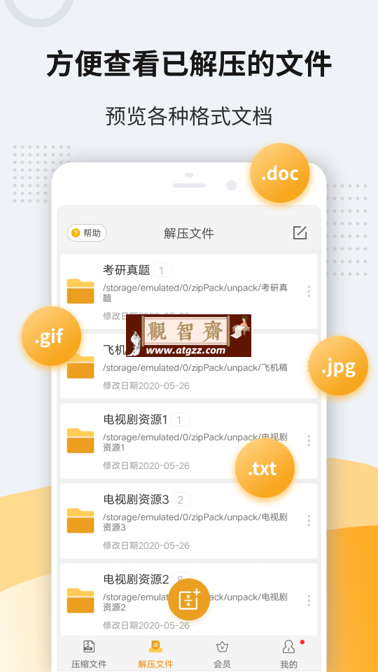 Unzip Pro 解压缩zip v11.6.73专业版-观智斋电商课程站