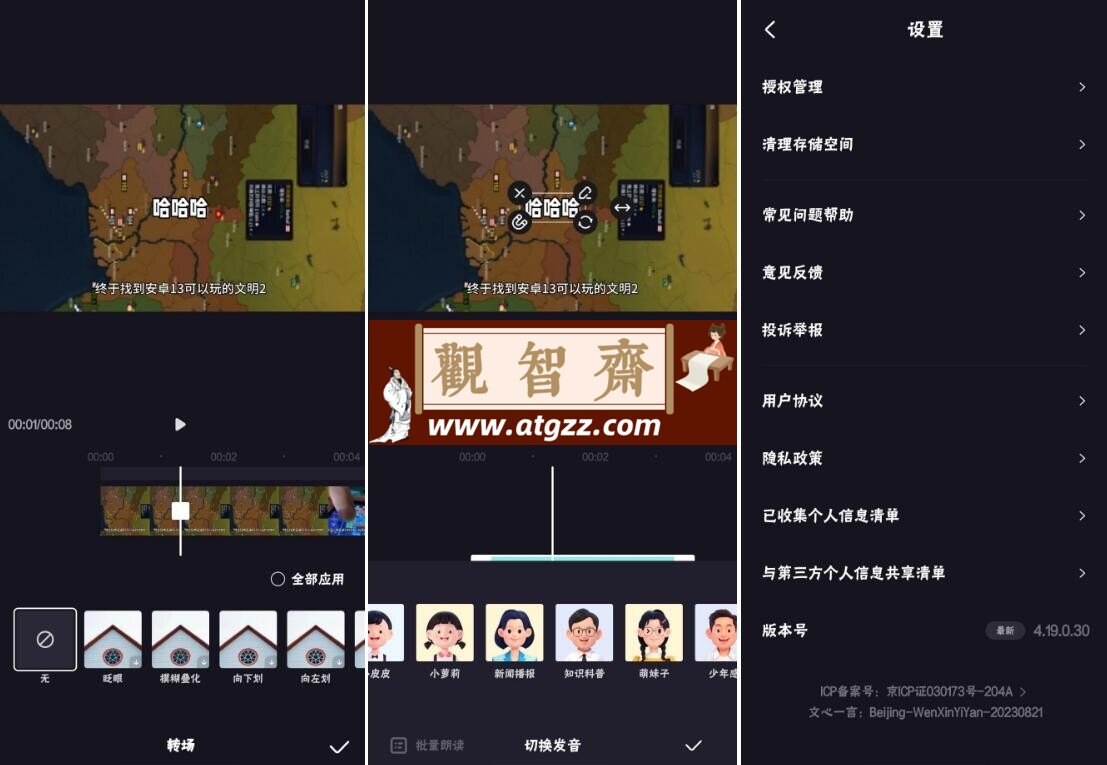度加剪辑v4.19.0.30 纯免费剪辑软件支持字幕转语音-观智斋电商课程站