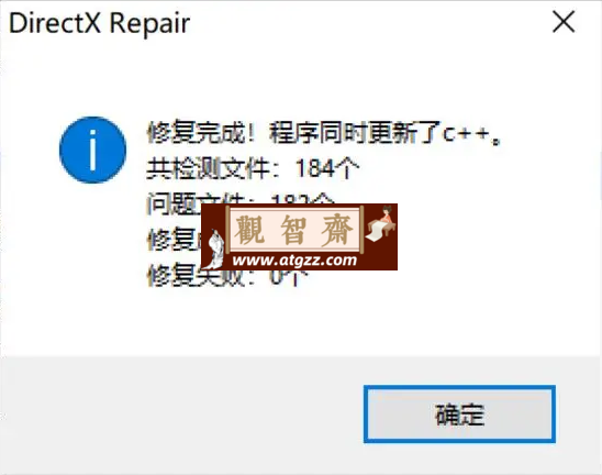 DirectX Repair dll修复工具-观智斋电商课程站
