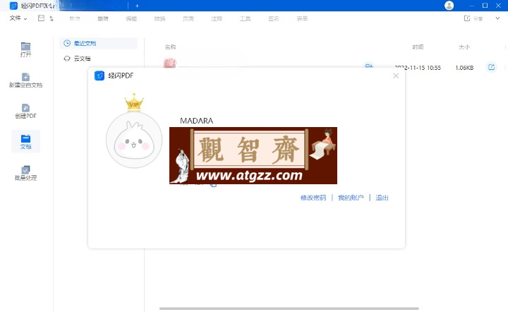 傲软轻闪PDF编辑软件v2.15.6.7-观智斋电商课程站