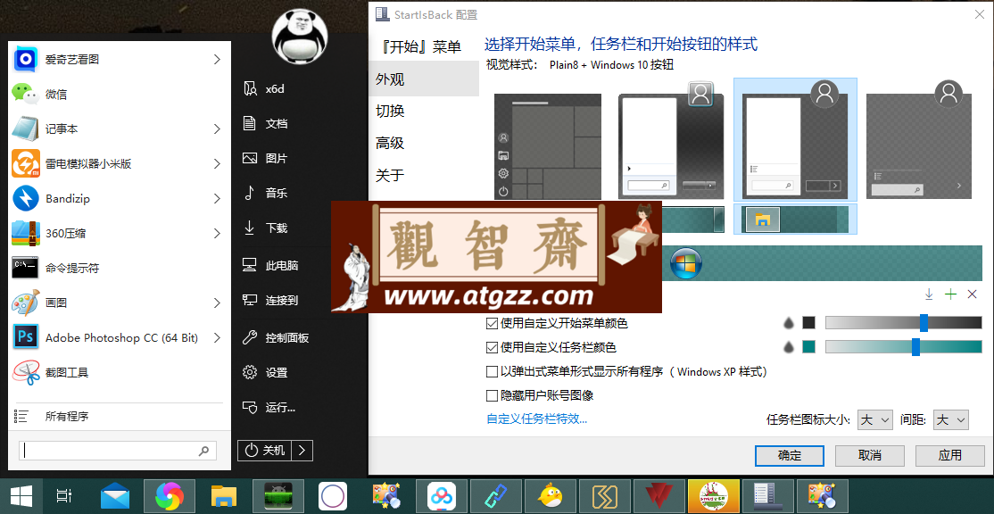 StartIsBack++ v2.9.20绿色版-观智斋电商课程站