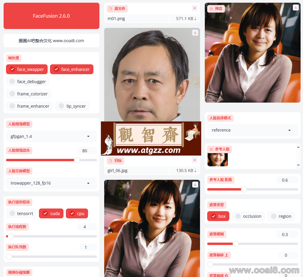 FaceFusion v2.6.0 单图换脸解压即用N卡整合版-观智斋电商课程站