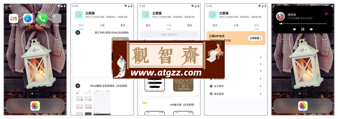 主题猫v9.6 仿IOS主题和组件，便捷切换桌面风格-观智斋电商课程站