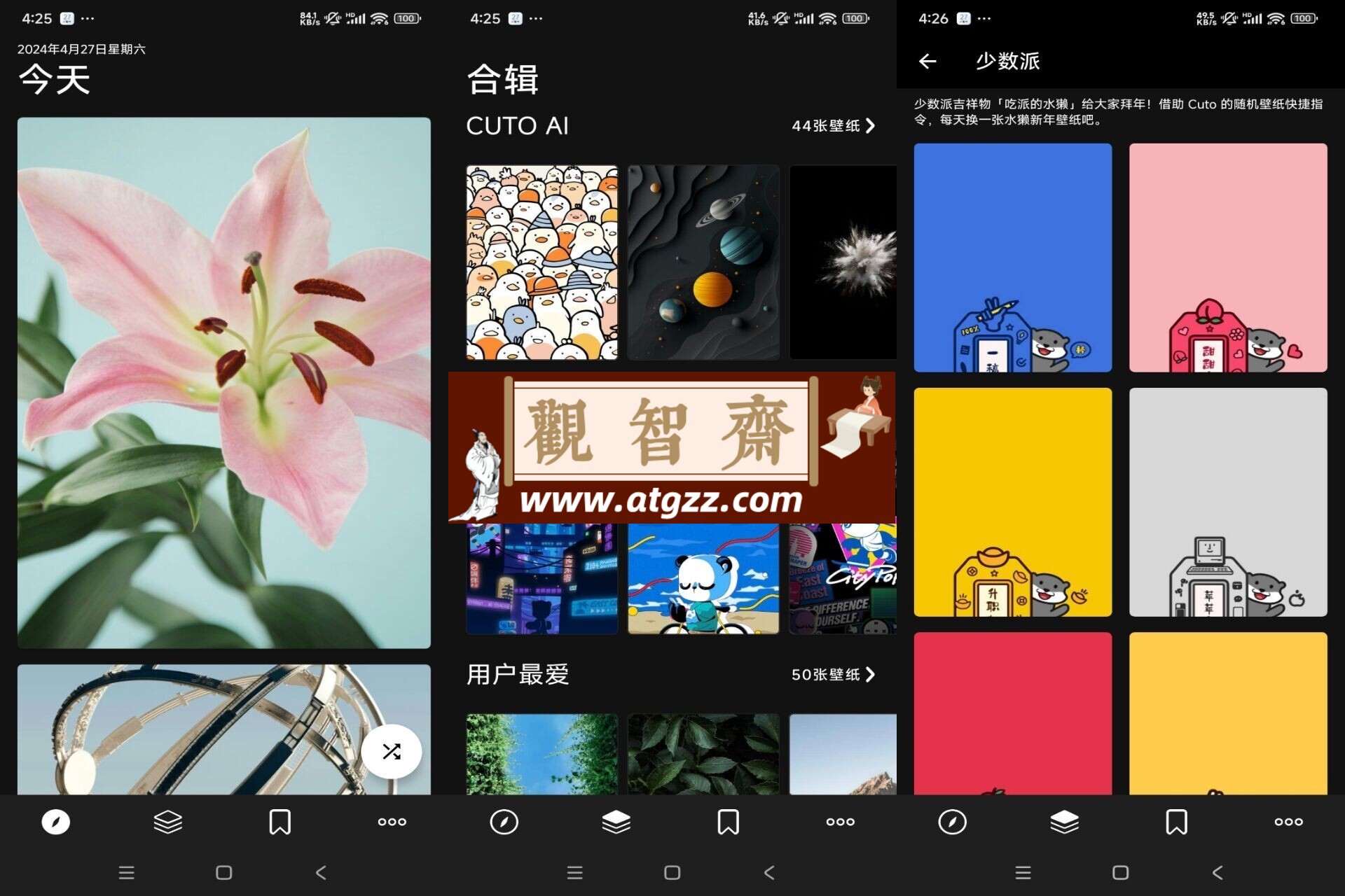 Cuto壁纸秀v2.23 绿色版-观智斋电商课程站