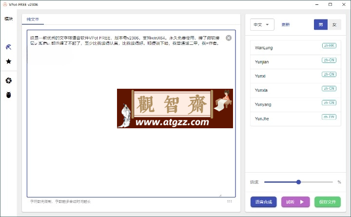 VPot FREE文字转语音v2411单文件版-观智斋电商课程站