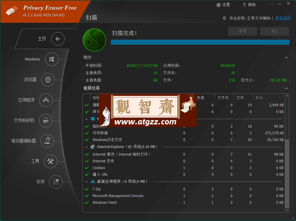 Privacy Eraser Free（隐私清理工具）v6.2.2.4820 便携版