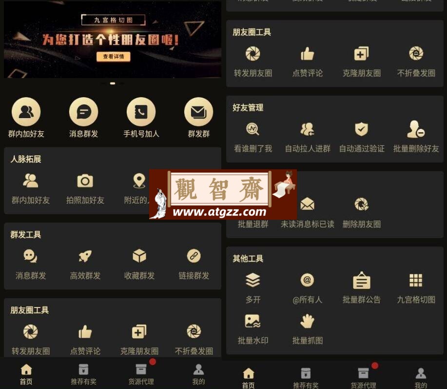 微商助手V3.2.3 开心版-观智斋电商课程站