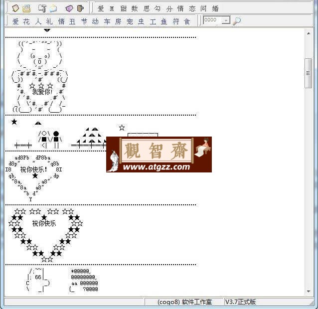 长生字符画大师v3.7 绿色免费版-观智斋电商课程站