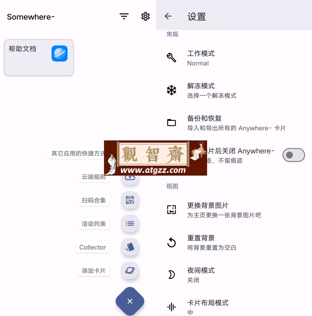 Anywhere 快捷方式v2.5.5 高效的快捷入口创建服务软件-观智斋电商课程站