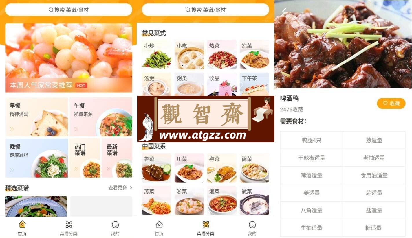 家常菜做法v3.3.70绿化版-观智斋电商课程站