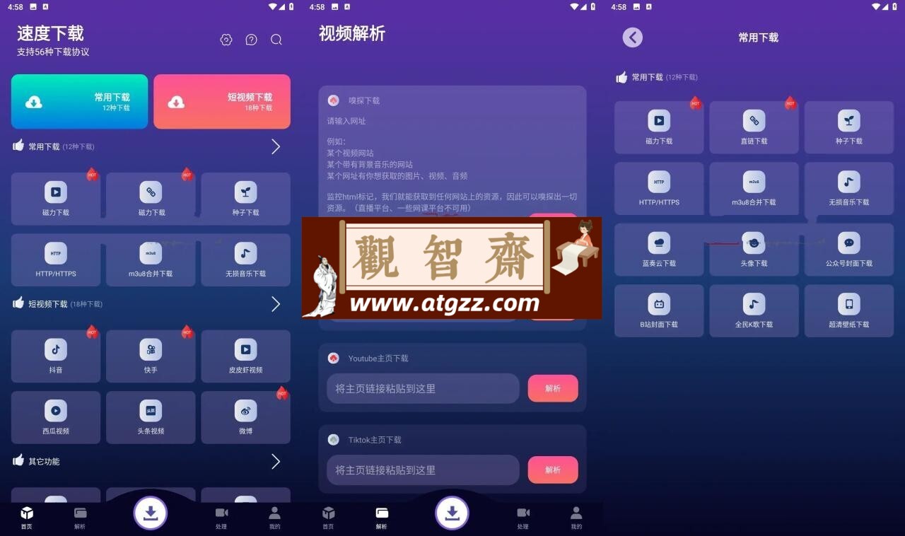 速度下载v1.0.5 聚合短视频解析下载神器-观智斋电商课程站