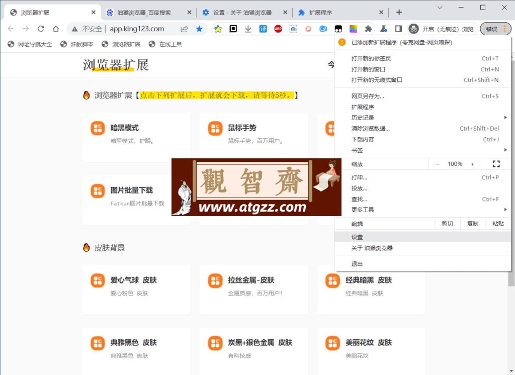 油猴浏览器v109.0.54 正式版-观智斋电商课程站