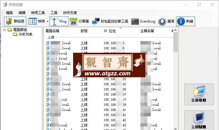 Wake On LAN 网络唤醒v2.12.4.0-观智斋电商课程站