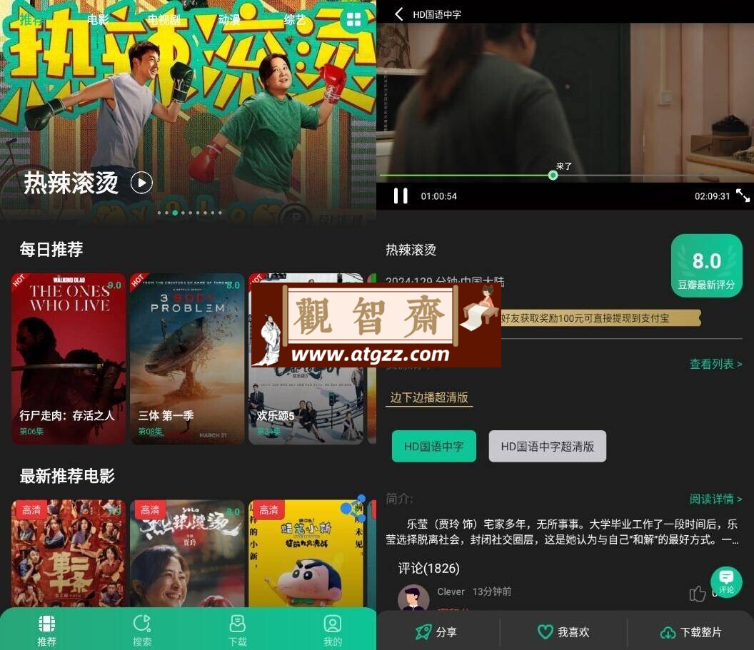 荐片影视v3.2.65 纯净版-观智斋电商课程站