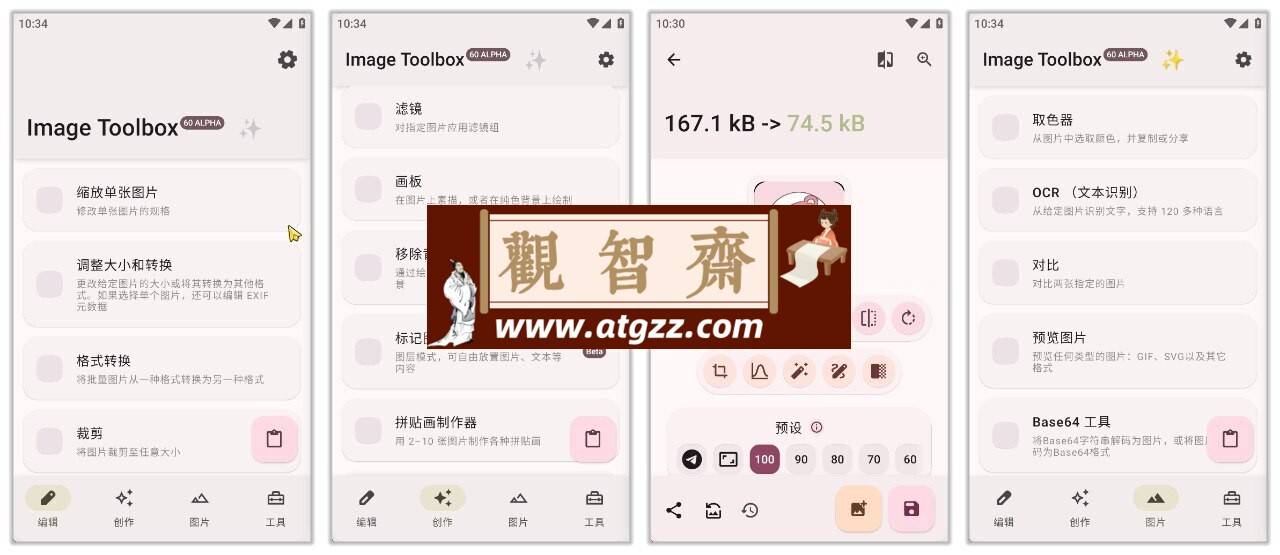 图片工具盒v3.1.3 完全免费集成多种强大图片处理功能的工具-观智斋电商课程站