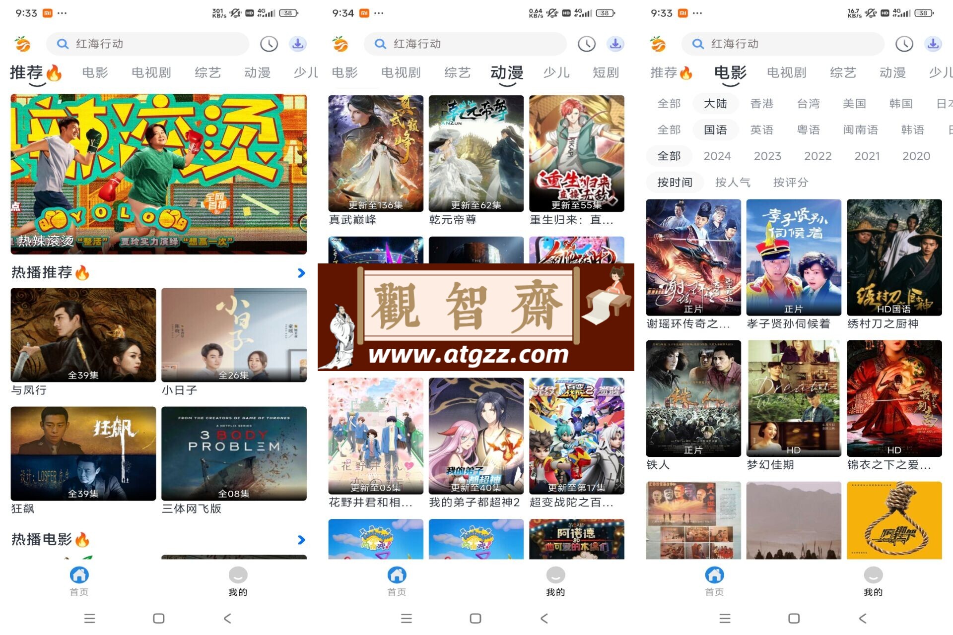 南果影视视频v1.0 一款集合电影、电视剧、综艺节目于一体的追剧平台-观智斋电商课程站