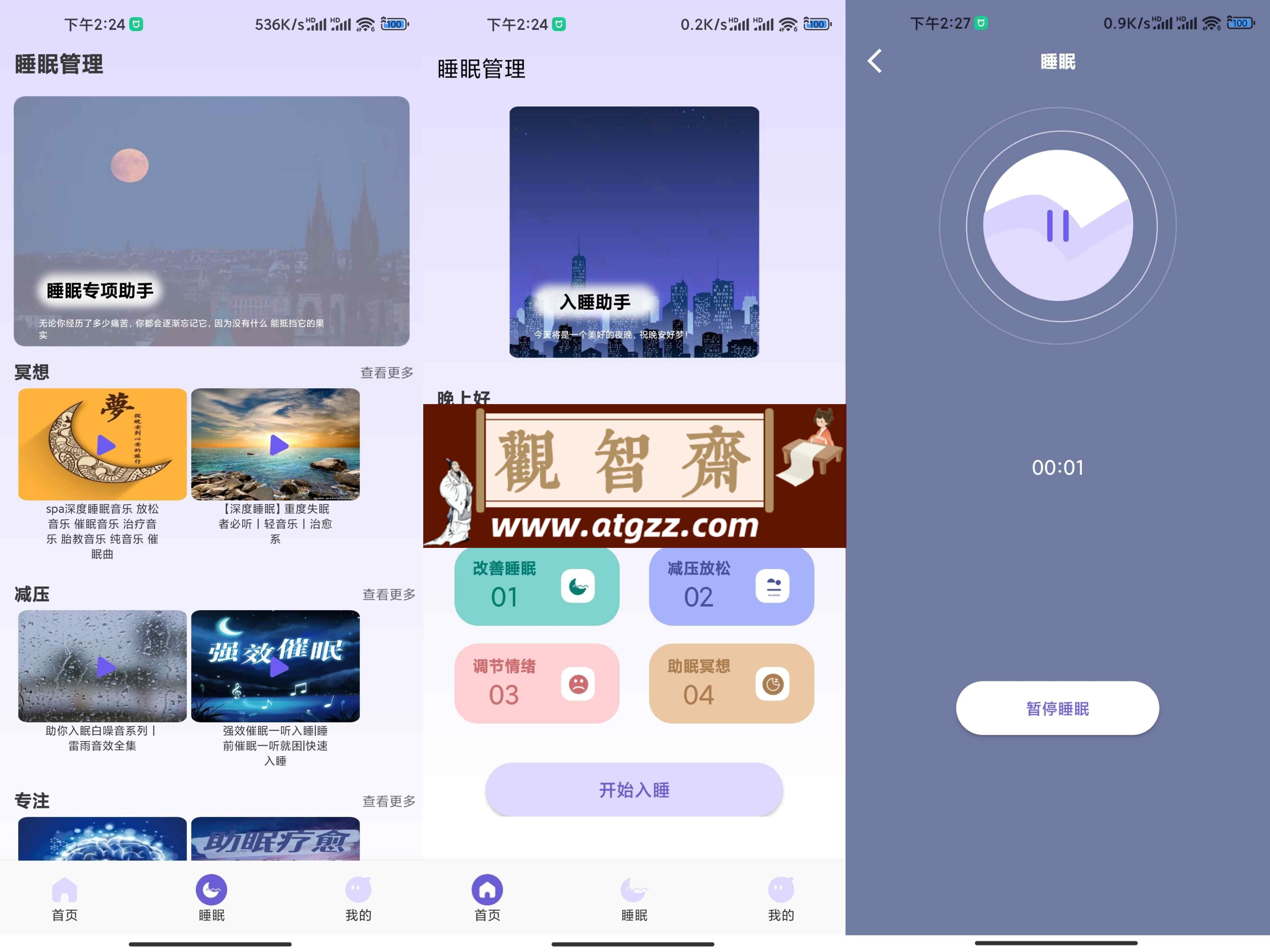 听雨声助眠v1.0 已去除已知广告-观智斋电商课程站