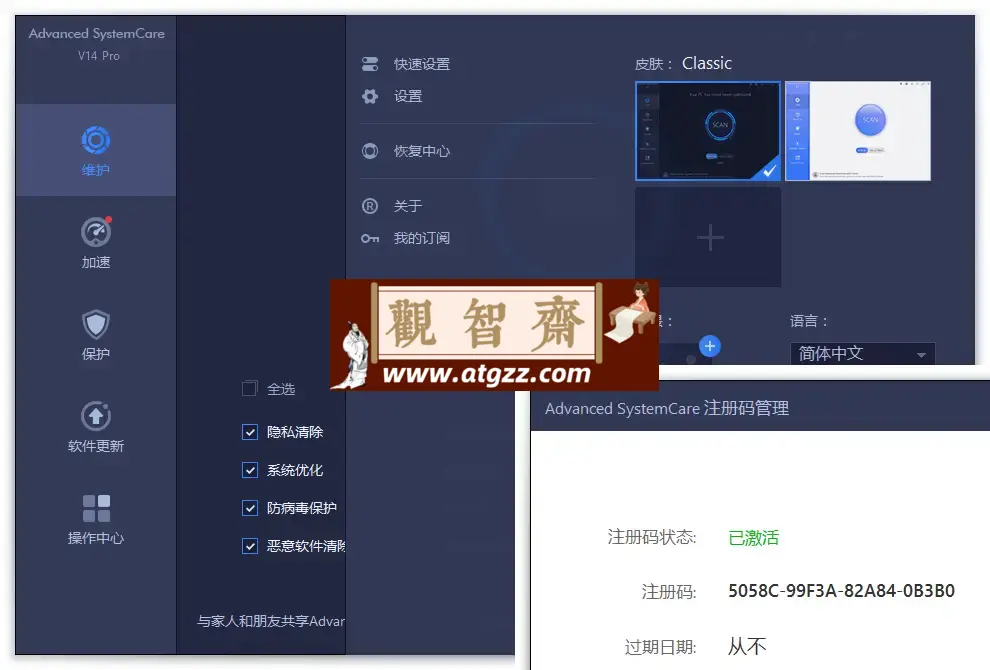Advanced SystemCare 17 Pro v17.3.0.204 系统清理维护与安全防护软件