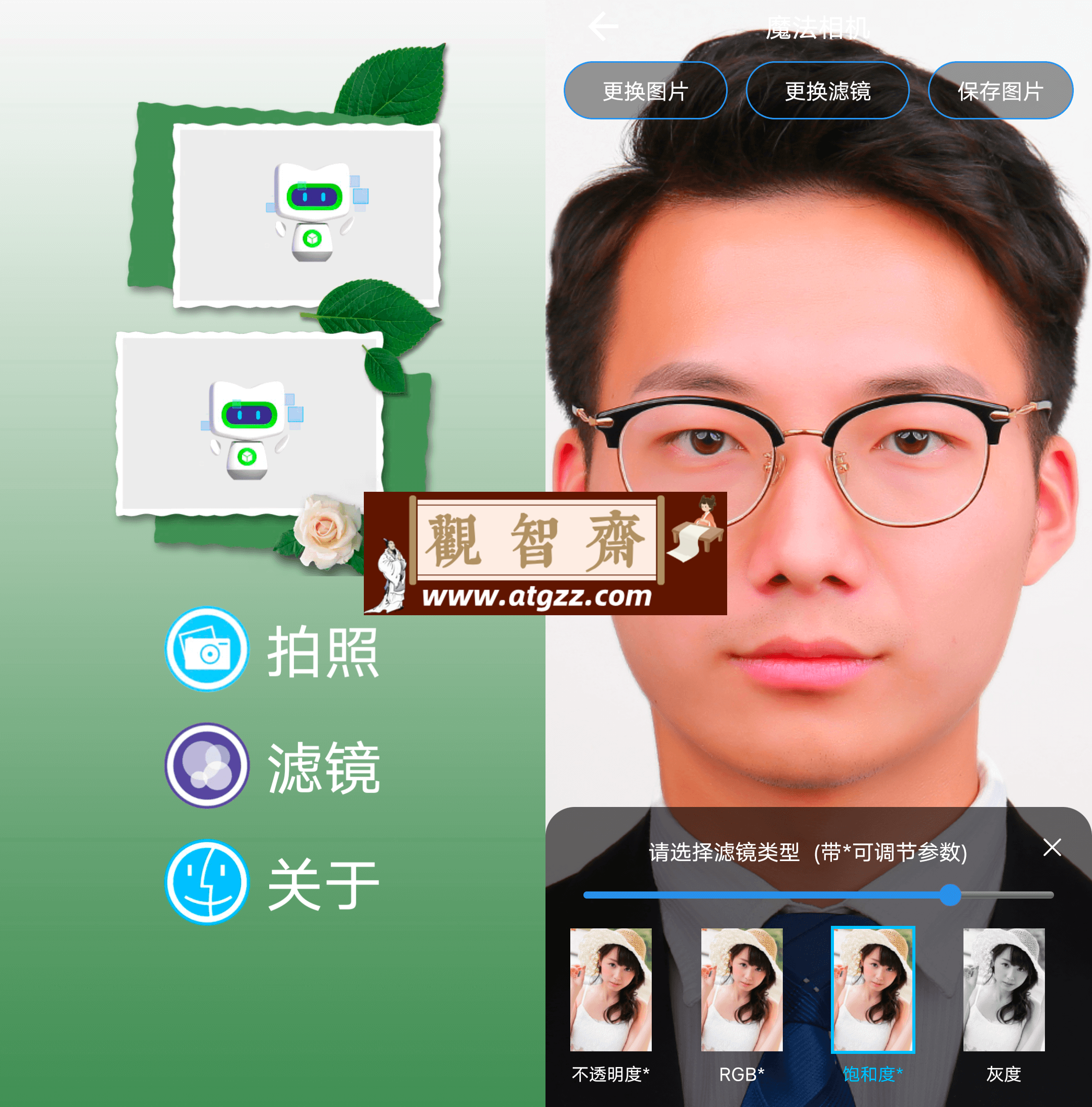 魔法相机 v1.0.0 清爽版-观智斋电商课程站
