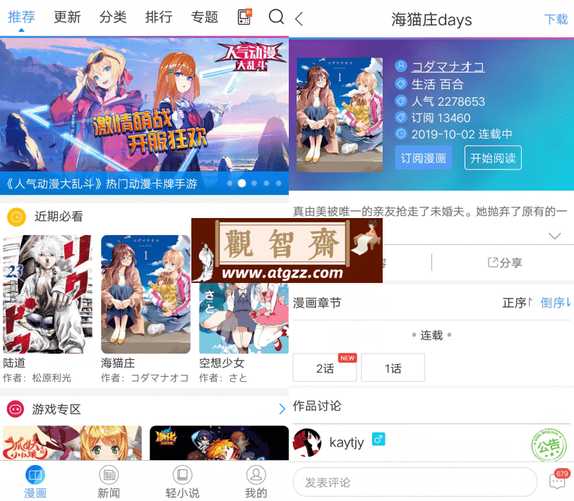 动漫之家v3.9.0 无广告版-观智斋电商课程站