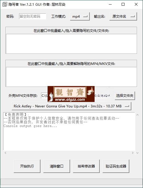 隐写者v1.2.1绿色版-观智斋电商课程站