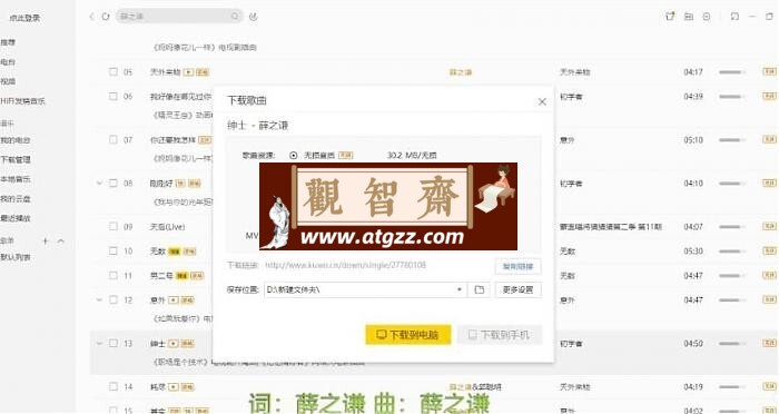 酷我音乐v8.8.8直装版 畅听所有歌曲-观智斋电商课程站