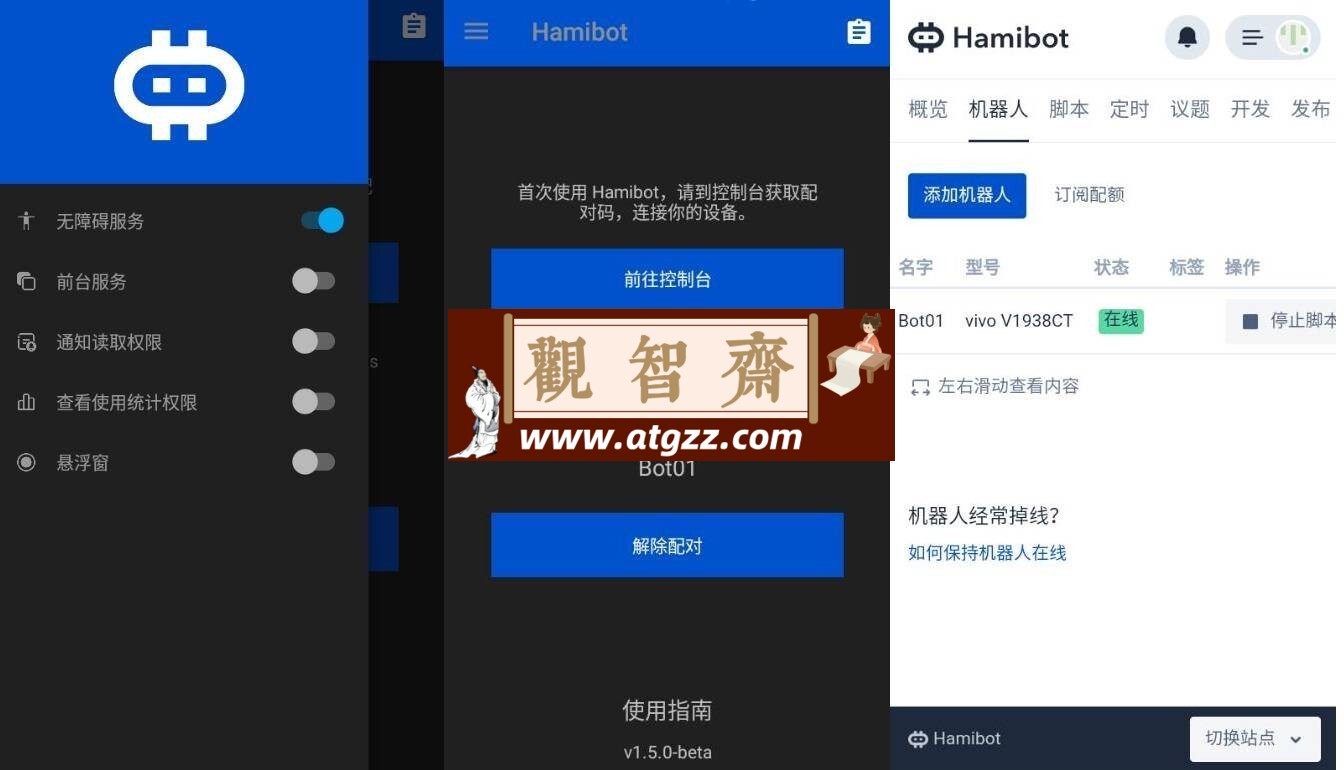 Hamibot 自动化操作软件v1.6.0-观智斋电商课程站