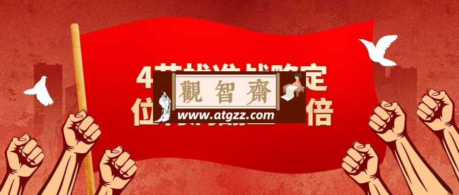 4节找准战略定位利润翻上一倍-观智斋电商课程站