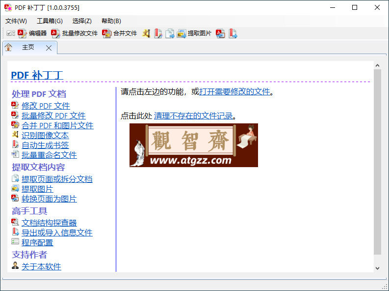 PDF补丁丁v1.1.0.4627绿色版-观智斋电商课程站
