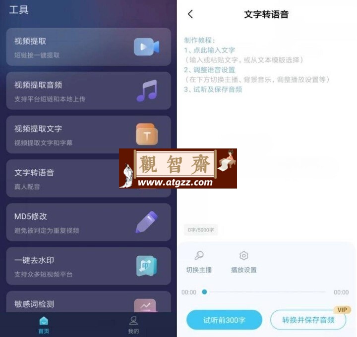 短视频一键搬运v1.5.2高级版-观智斋电商课程站