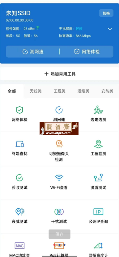 网络百宝箱v2.1.1 网络检测工具-观智斋电商课程站