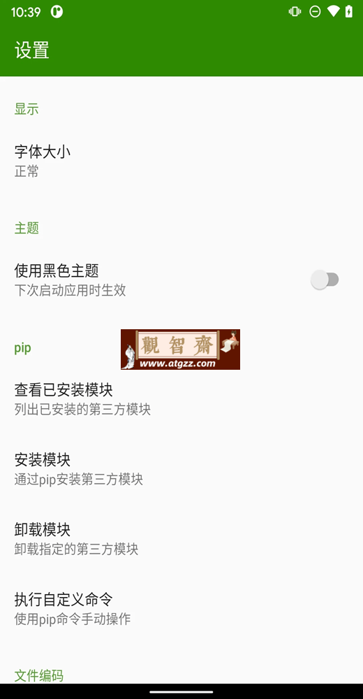 Python编译器v10.4.0 纯净版-观智斋电商课程站