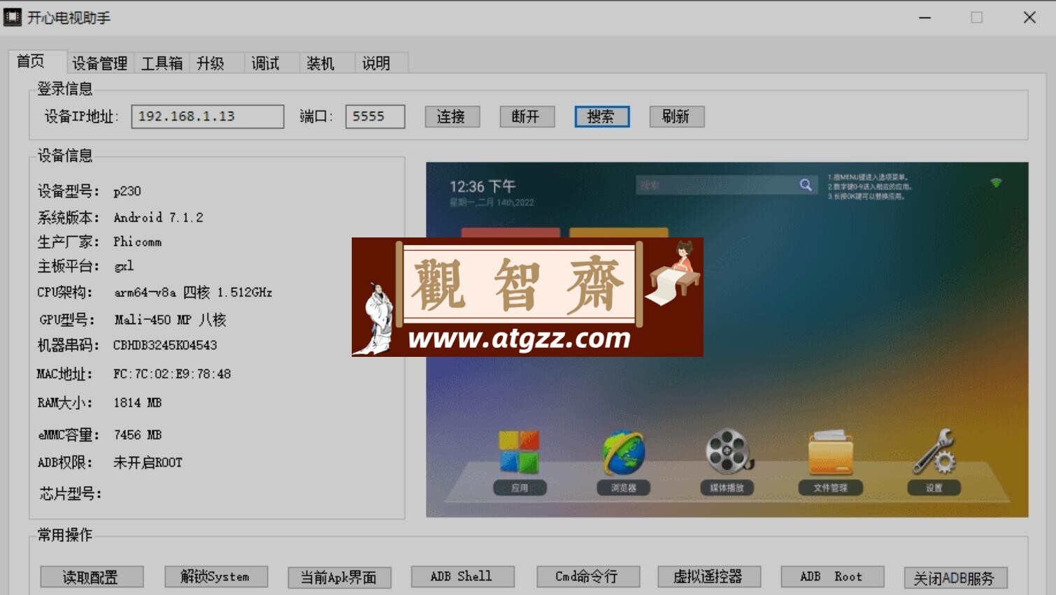 开心电视助手v6.2 玩转所有TV-观智斋电商课程站