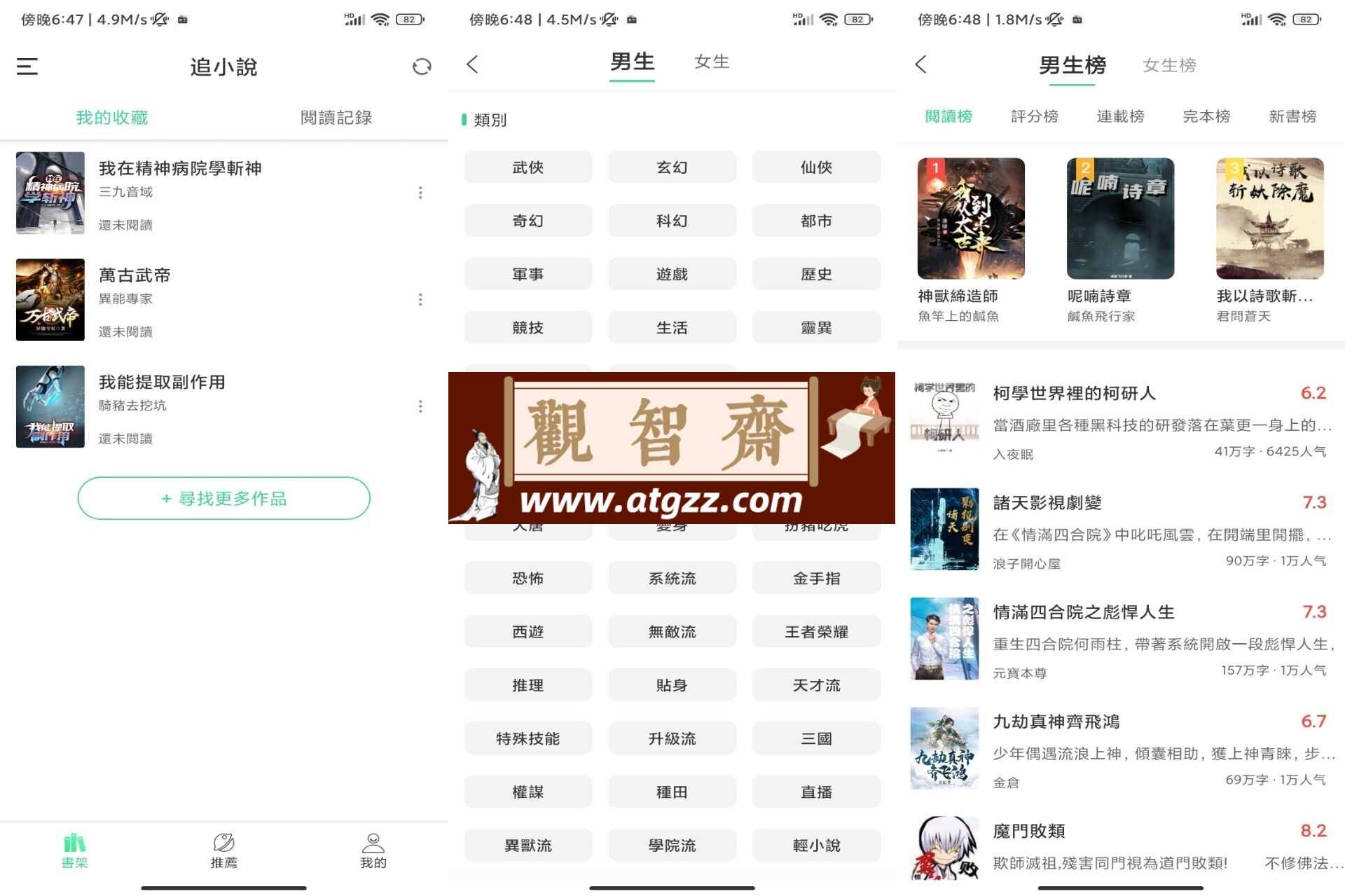 追小说v1.0 拥有很丰富的资源-观智斋电商课程站