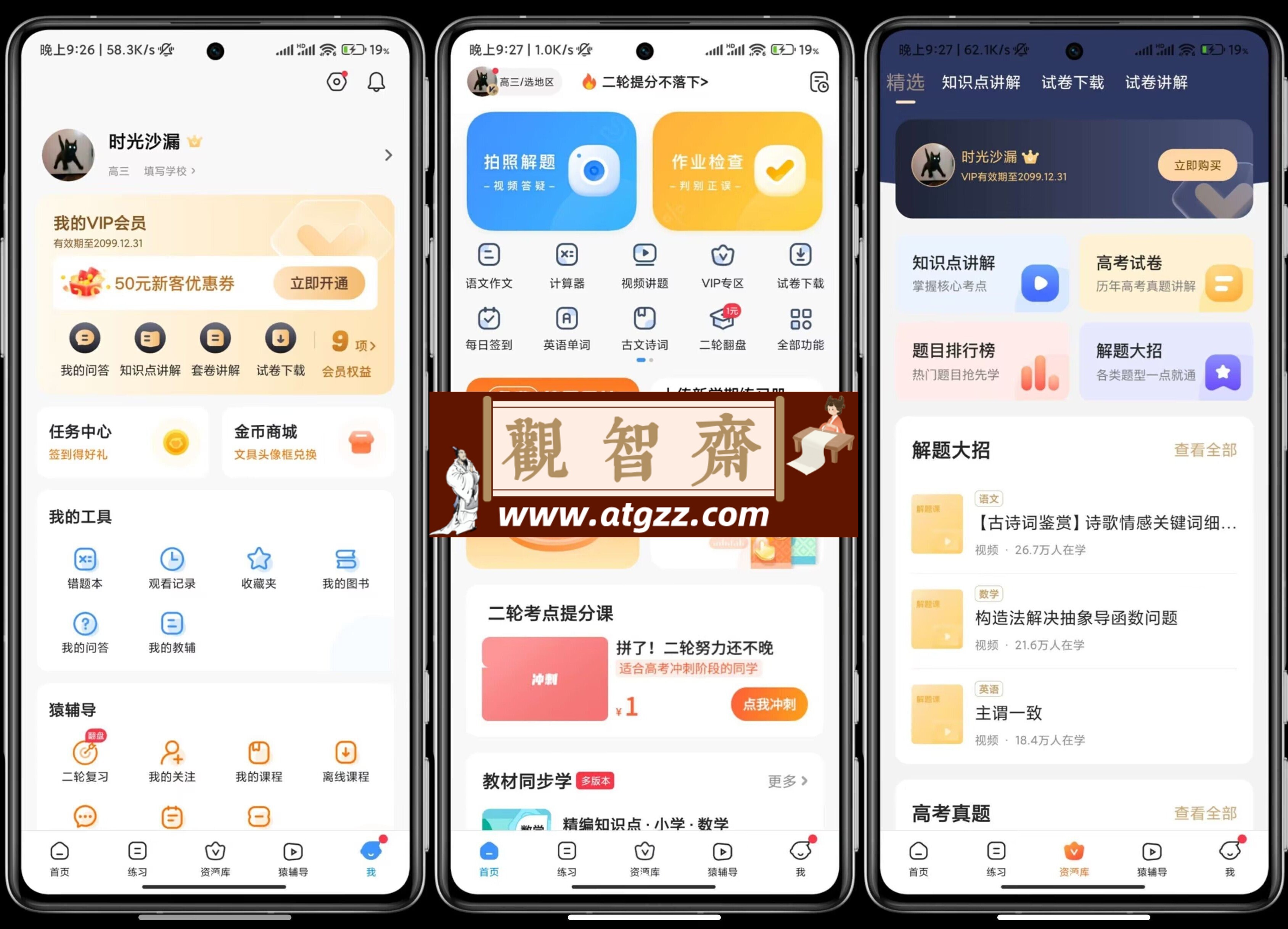 小猿搜题v11.15.1 解锁vip版-观智斋电商课程站