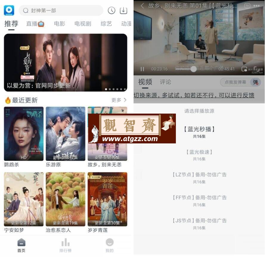 爱看视频v6.5.1 纯净版-观智斋电商课程站