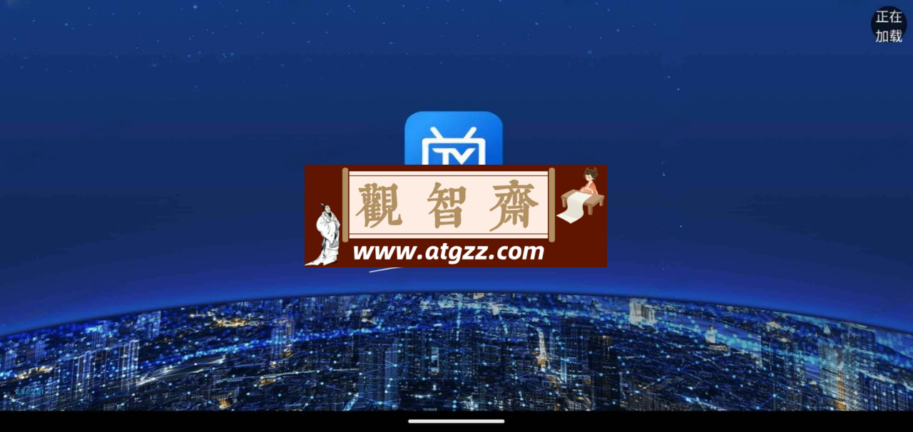 电视家v5.0升级版-观智斋电商课程站