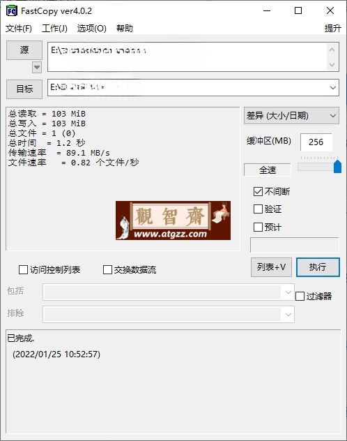 FastCopy文件快速复制v5.8.1-观智斋电商课程站