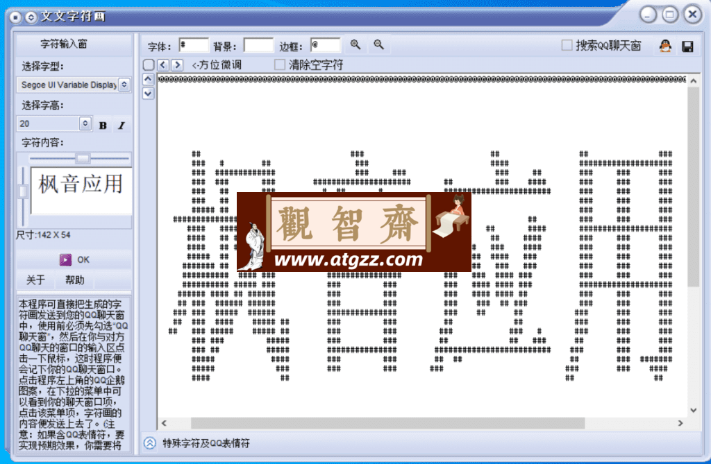 文文字符画v1.0-观智斋电商课程站