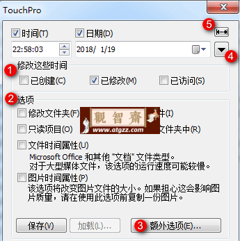 TouchPro 时间属性修改v6.6.0.1-观智斋电商课程站