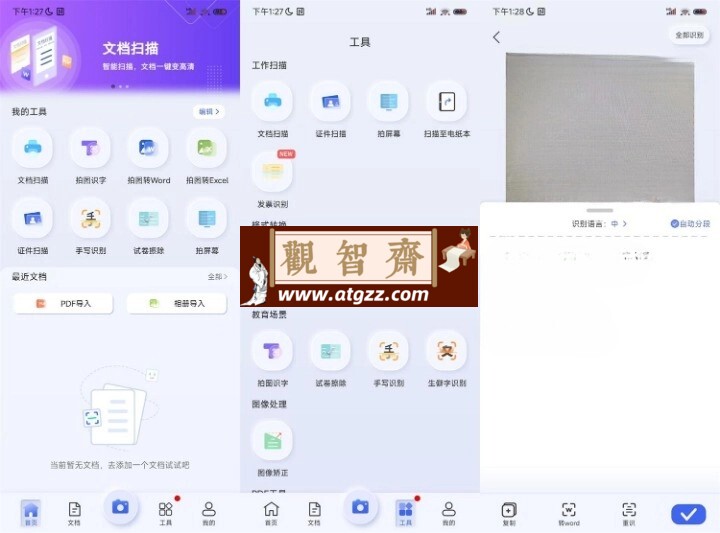 汉王扫描王v2.9.16.110无广告-观智斋电商课程站