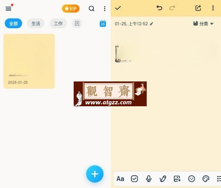 Easy Notes 简易笔记v1.2.36.0426开心版-观智斋电商课程站