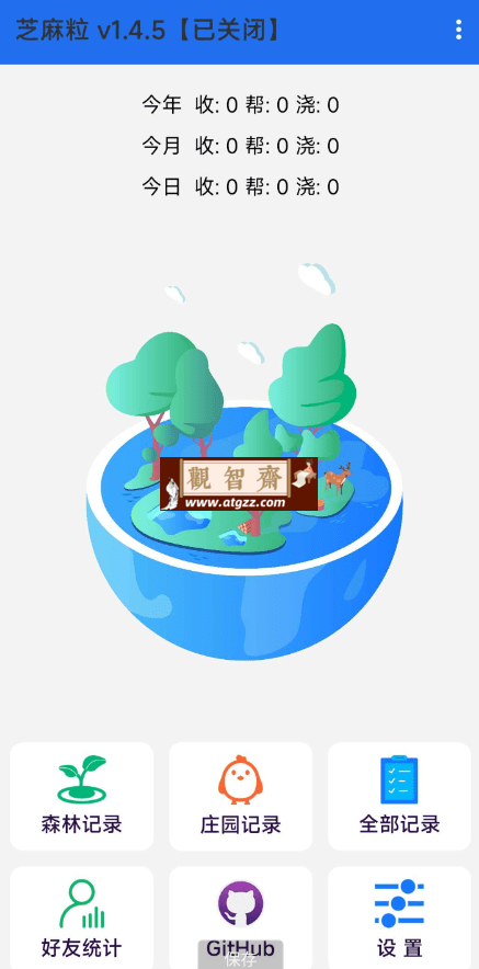 芝麻粒v1.4.5 专为蚂蚁森林打造的脚本工具-观智斋电商课程站