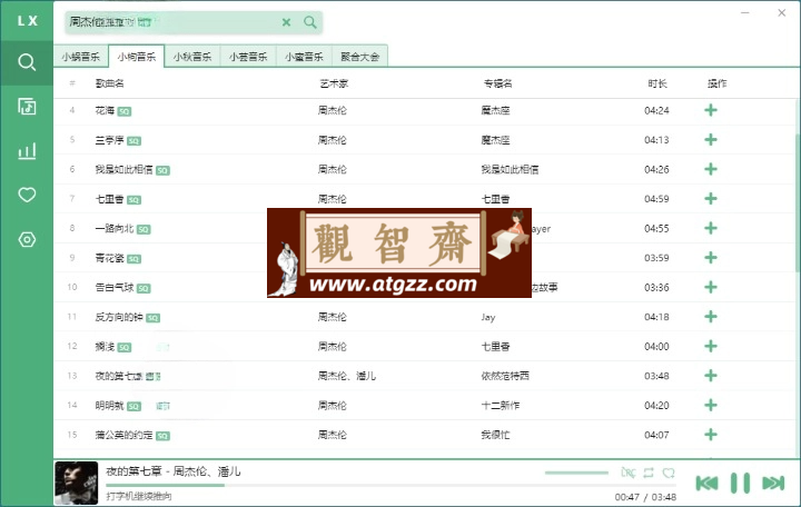 洛雪音乐助手 v2.6.0 绿色版 洛雪音乐助手 v2.6.0 绿色版